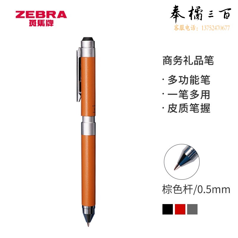 斑马牌 (ZEBRA)绅宝笔 商务礼品笔 多功能圆珠笔签字笔 0.7mm圆珠笔+0.5mm自动铅笔 SBZ15 皮质棕色杆