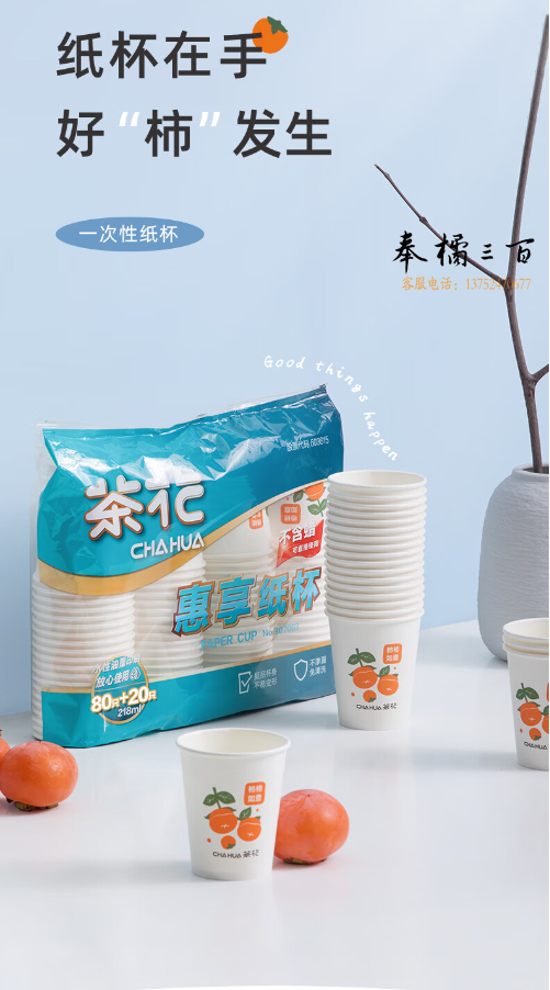 茶花 一次性杯子100只装218ml惠享一次性纸杯子加厚大号咖啡杯水杯