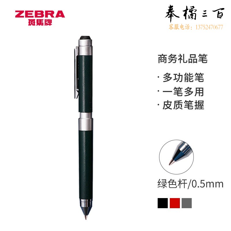 斑马牌 (ZEBRA)绅宝笔 商务礼品笔 多功能圆珠笔签字笔 0.7mm圆珠笔+0.5mm自动铅笔 SBZ15 皮质海蓝杆