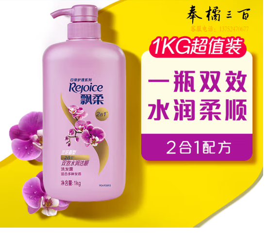 飘柔日常护理家庭装水润洁顺型洗发水男女士洗发露1KG柔顺留香