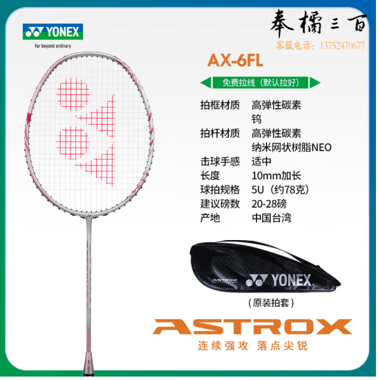 YONEX尤尼克斯羽毛球拍yy单拍超轻5u天斧女士拍（已穿线）含手胶