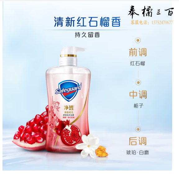 舒肤佳净透啫喱沐浴露 红石榴570g*2+山茶花570g送旅行装95g*2 含果酸