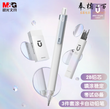 晨光(M&G)文具2B涂卡自动铅笔套装（铅笔+铅芯+少屑橡皮）学生考试自动笔优品系列 开学文具HAMP1884