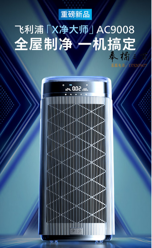 飞利浦（PHILIPS）智能空气净化器除甲醛分解雾霾过敏原异味家用卧室母婴低躁除菌X净化大师 AC9008/00 