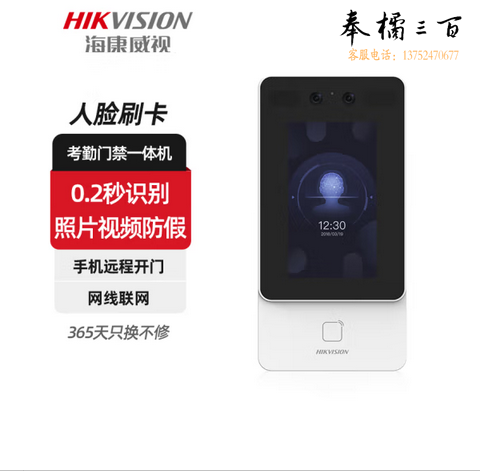 海康威视（HIKVISION）考勤机人脸面部识别打卡机指纹密码门禁系统无线WIFI户外防水 D11：人脸+刷卡 