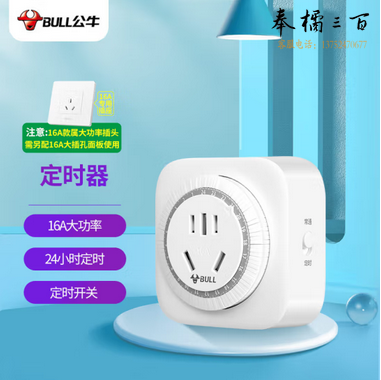  公牛（BULL）大功率机械定时器插座/转换器 16A大功率4000W（大孔位插孔适配大功率插头）GND-2D 