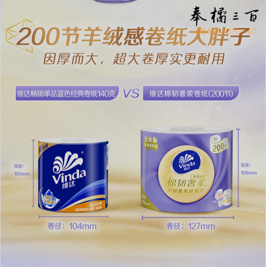 维达（Vinda）卷纸【赵丽颖推荐】棉韧奢柔180节10卷 羊绒感纸巾 卫生纸 整箱 