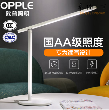 欧普（OPPLE）国AA级护眼灯LED书桌学生学习宿舍卧室儿童写字台灯 米格白 