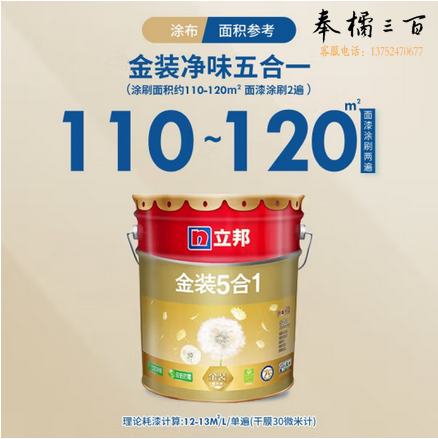 立邦 金装净味五合一 油漆涂料内墙乳胶漆 墙面漆 18L