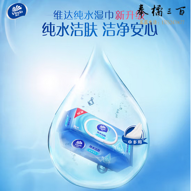 维达（Vinda）湿巾 湿纸巾RO纯水湿巾80片*单包纯水洁肤 母婴可用卫生湿巾纸 