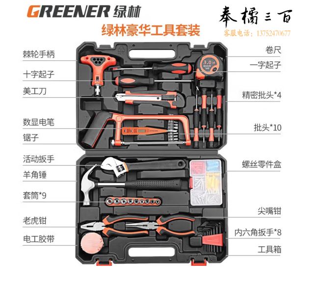 绿林（GREENER）家用工具箱套装 五金手动家庭电工木工电讯维修工具套装豪华版