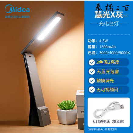  美的（Midea）LED充电台灯儿童学生学习阅读灯宿舍卧室床头书桌便携折叠台灯 
