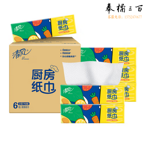 清风厨房用纸 厨房抽纸 厨房纸巾 76张*6包 大尺寸 整箱食品接触级
