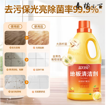 蓝月亮 地板清洁剂 2kg/瓶 柠檬香 去污除菌 拖地清洁剂 瓷砖清洁剂 
