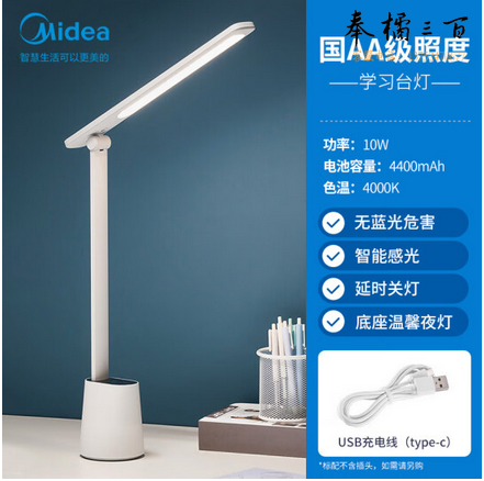 美的（Midea）国AA照度学生学习台灯儿童爱眼卧室宿舍书桌工作阅读床头灯充电款 