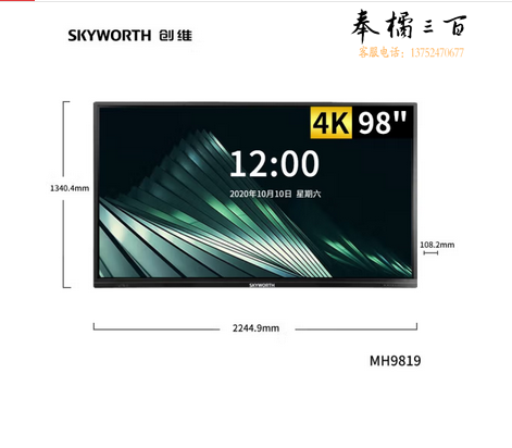 创维 全新MH系列98英寸远程视频会议平板 交互式电子白板教学办公设备一体机 4K触摸投影显示智慧大屏 MH9819 