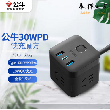 公牛（BULL）30WPD苹果快充魔方插座/插线板/插排/接线板 Type-c口+USB口+3插孔 全长1.5米黑色 GNV-UU2303H 