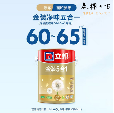 立邦金装净味五合一油漆涂料内墙乳胶漆墙面漆5L定制品可调色