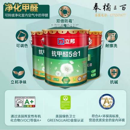 立邦乳胶漆金装抗甲醛净味五合一内墙涂料墙面漆51L套装