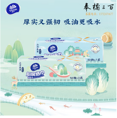 维达（Vinda）厨房用纸 80抽*8包厨房抽纸 吸油吸水厨房纸 厚实强韧 食品接触级 