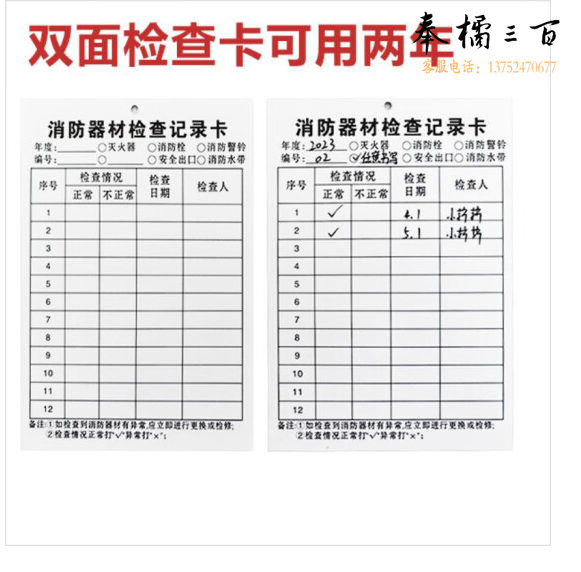 消防器材检查卡 灭火器检查卡 日常检查记录表消防栓消火栓消防设施点检卡登记卡多用 双面100张装