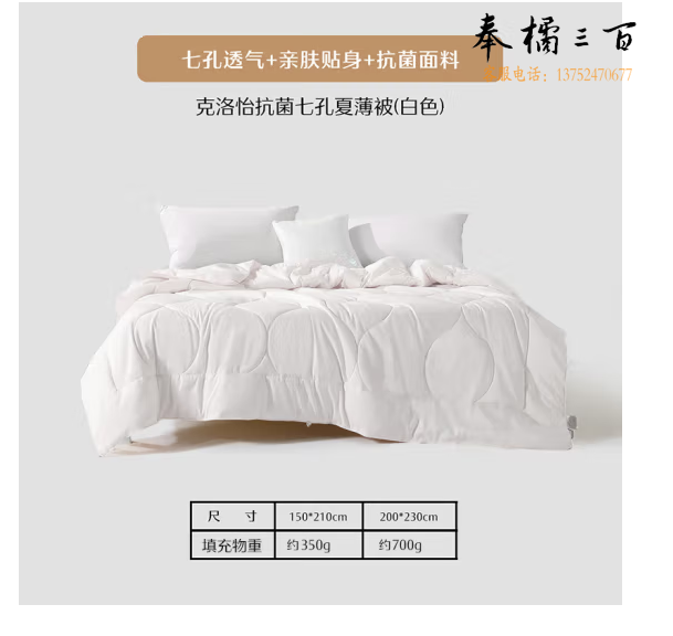 水星家纺空调被子被芯 双人抗菌七孔透气纤维被薄被子四季被200*230cm白色