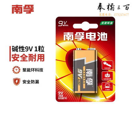  南孚9V碱性电池1粒装 9v 适用于遥控玩具/烟雾报警器/无线麦克风/万用表/话筒/遥控器等 6LR61