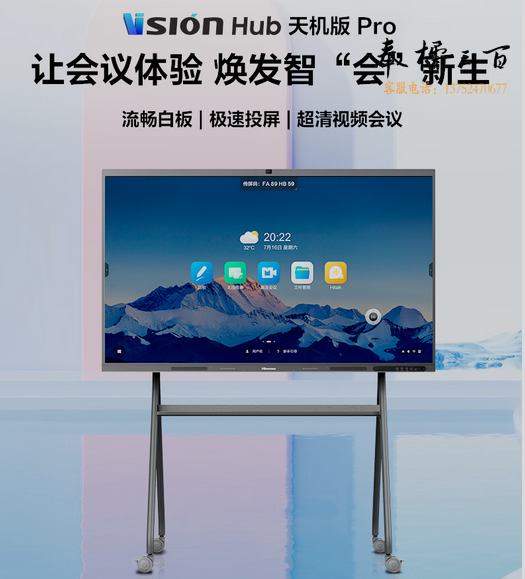 海信（Hisense）会议平板65英寸视频会议电子白板摄像头麦克风教学办公触摸屏一体机65MR5D+移动支架+传屏宝 