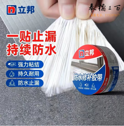 立邦防水胶带屋顶防水胶带强力补漏材料水管房顶防漏补漏胶带10cm*10m 