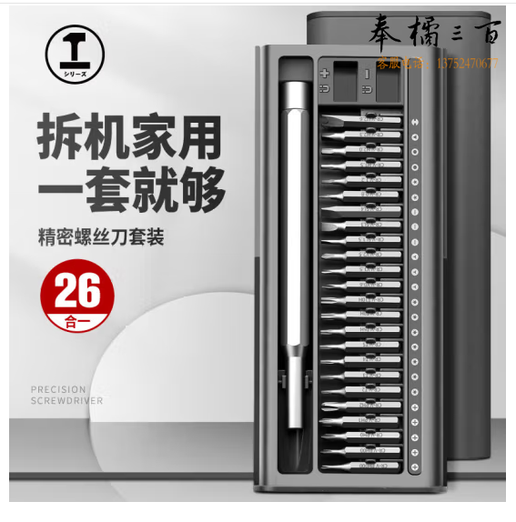 绿林（GREENER）螺丝刀套装26合一笔记本拆机工具全套精密十字一字六角梅花多功能