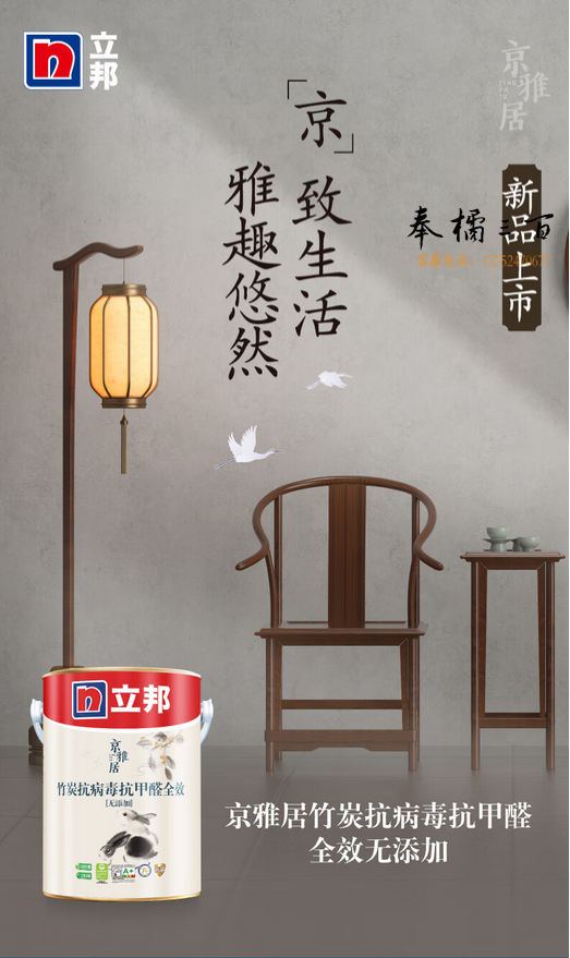 立邦乳胶漆京雅居竹炭抗甲醛全效无添加墙面漆内墙漆油漆涂料4.5L 