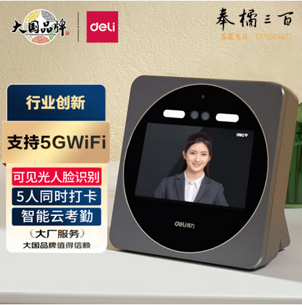 得力(deli)智能云考勤机 可见光人脸识别打卡机 支持2.4G/5Gwifi网络 在线考勤管理 5英寸大屏考勤机DL-D7S 