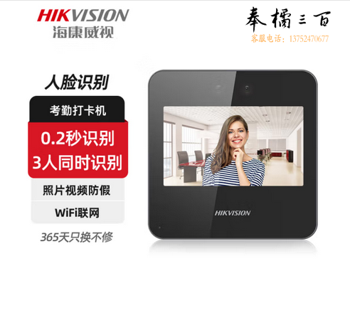海康威视（HIKVISION） 考勤机 人脸识别 指纹密码打卡机 面部识别刷脸打卡 【人脸识别+密码】A12 S（WiFi） 