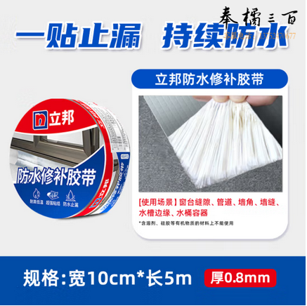 立邦防水胶带屋顶防水胶带强力补漏材料水管房顶防漏补漏胶带 10cm*5m
