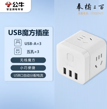 公牛（BULL) 魔方智能USB插座 插线板/插排/排插/接线板/拖线板 GN-U303UW 白色无线魔方USB插座 