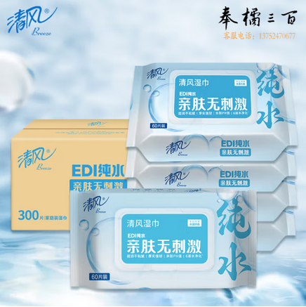  清风EDI纯水湿巾 60片*5包 不含酒精 手口可用 