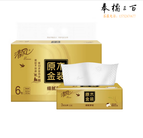 清风（APP）抽纸 原木金装3层110抽*6包 亲肤无刺激 卫生纸 纸巾 餐巾纸