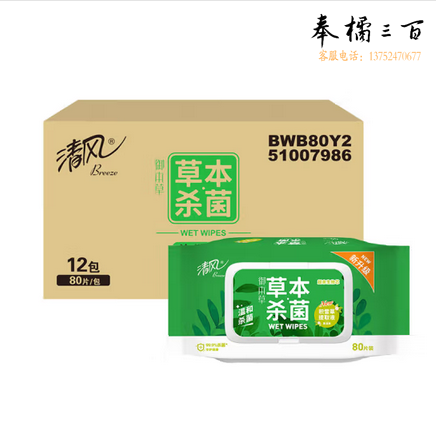 清风湿巾 杀菌湿纸巾 御本草80片*12包量贩装 加厚30% （整箱销售） 
