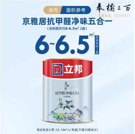 立邦乳胶漆抗甲醛净味5合1无添加内墙油漆涂料墙面漆1L 可调色 定制品 