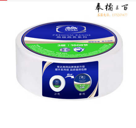 维达（Vinda）大卷纸3层1608节12卷商用卫生纸酒店纸巾大盘纸厕纸卷筒纸VS4490 