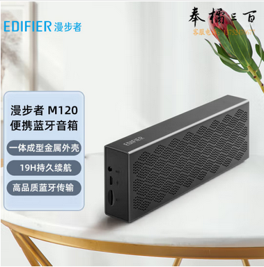 漫步者（EDIFIER）M120 无线迷你蓝牙音箱 户外音箱 便携音响 家用小音响 户外露营 微信收款扩音器 