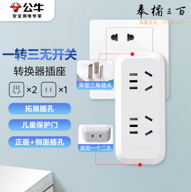  公牛（BULL）一转三竖向转换器插座/一转多无线转换插/一分三拓展插头/适用于卧室、厨房 竖向3插位 GN-9312 