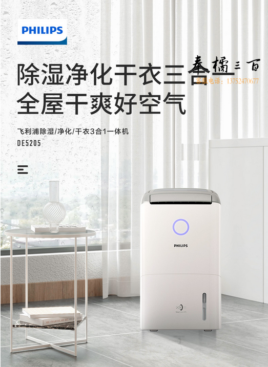 飞利浦 (PHILIPS) 空气净化器除湿一体机（除湿/净化/干衣） 除湿机家用抽湿机25L/天干衣机DE5205/00 