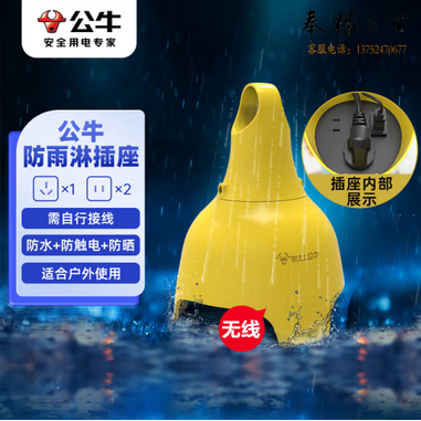  公牛（BULL）户外防雨淋防水插座/插线板/插排/接线板 无线GN-C3210（需自行接线和插头）