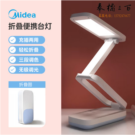  美的（Midea）可充电台灯宿舍大学生折叠台灯宿舍读写台灯折叠灯 魔盒便携台灯 