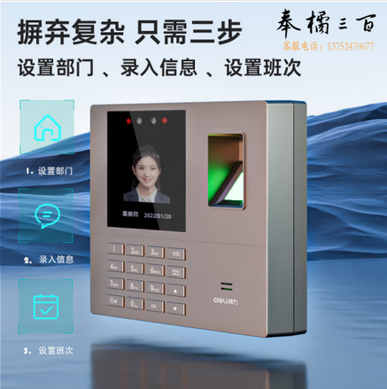得力(deli)打卡机 人脸指纹打卡考勤机 手机蓝牙连接 小程序导出报表 免软件安装 智能打卡考勤机 33800W 