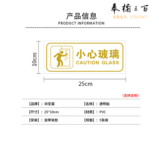 爱墨绘店铺橱窗玻璃门小心玻璃贴纸温馨提示标识标语防撞贴25*10cm金色 