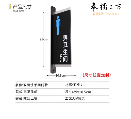 爱墨绘 亚克力双面侧装侧挂洗手间牌立式门牌卫生间男洗手间29cm*10.5cm