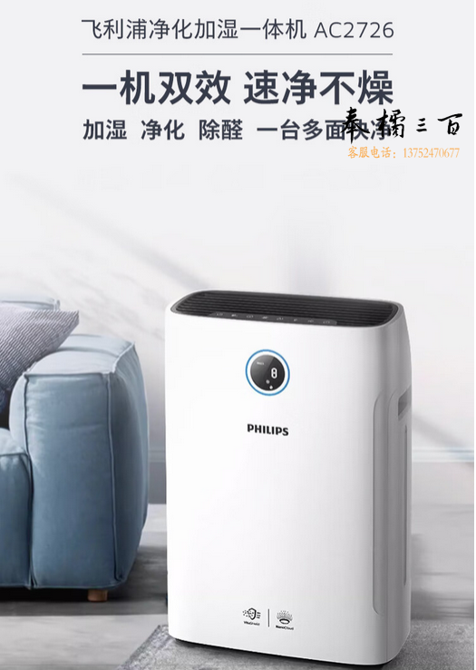  飞利浦（PHILIPS）无雾加湿器 母婴健康 二合一空气净化器加湿器卧室 除甲醛除除异味除雾霾除菌 AC2726/00 