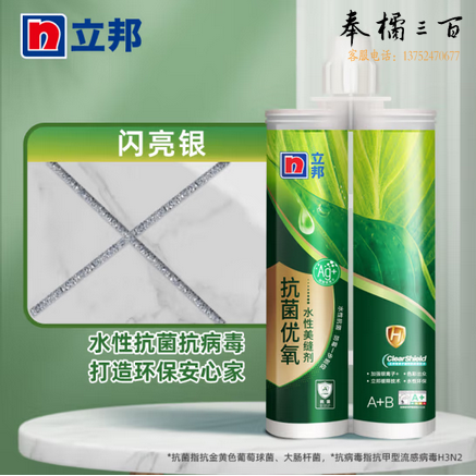 立邦美缝剂水性环保防霉抗菌地砖瓷砖美缝胶十大品牌填缝剂 闪亮银 